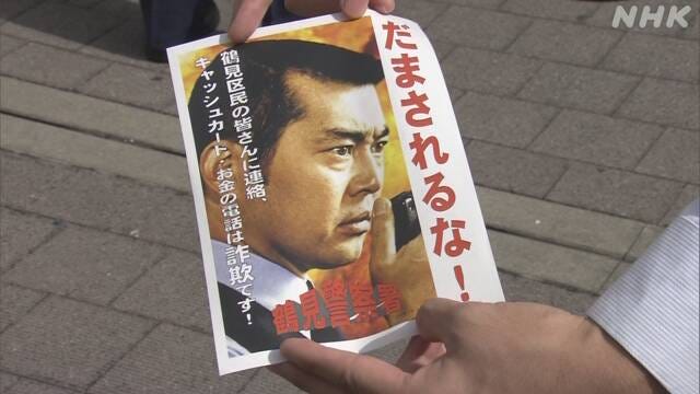 不要被騙了 以竹內結子之名 石原裕次郎與渡哲也的大頭 出現在神奈川縣橫濱鶴見警署的海報上 看著上面寫著很不客 By 龍貓大王通信 不要被騙了 以竹內結子之名 石原裕次郎與渡哲也的大頭 出現在神奈川縣橫濱鶴見警署的海報上 看著上面寫著很不客 By 龍貓大王通信