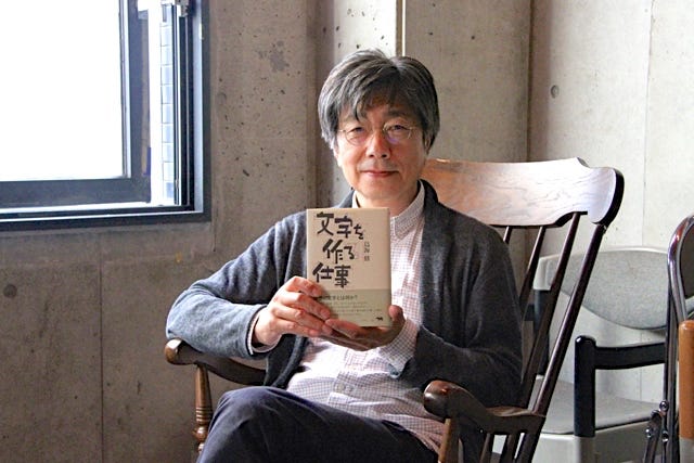 好書推薦 製作文字的工作 原文 文字を作る仕事 本書為日本字型設計師鳥海修先生的半自傳 藉由鳥海先生的人生經驗 得知他是如何發現 By Tseng Gorong Medium 好書推薦 製作文字的工作 原文 文字を作る仕事 本書為日本字型設計師鳥海修先生的半自傳 藉由鳥海先生的人生經驗 得知他是如何發現 By Tseng Gorong Medium