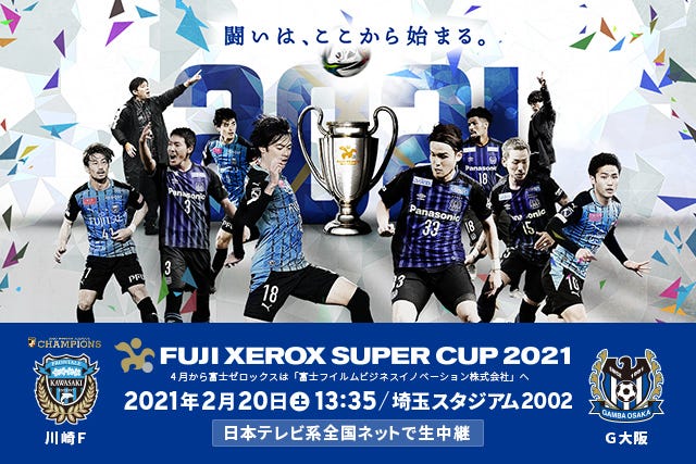 Live 川崎フロンターレ Vs ガンバ大阪 21年2月日 土 13 35 Ko Fuji Xerox Super Cup 21 Ronikishorroy Medium