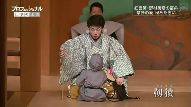 仕事の流儀狂言師 野村萬斎紀錄片心得 為了九月底野村狂言劇場在衛武營的公演 決定惡補nhk的野村萬齋紀錄片 本來是想三 By Oldwang Medium