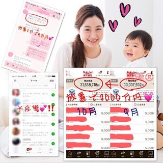インスタ初 放置で毎日１万円以上の副業 が大反響 放置したらこんなに稼げる あなたが寝てても遊んでても 振込みされ続けるんです 放置だけなら 面倒くさがり屋の私でも 半年で500万円 9か月で1000万貯金もできました 初期設定30分
