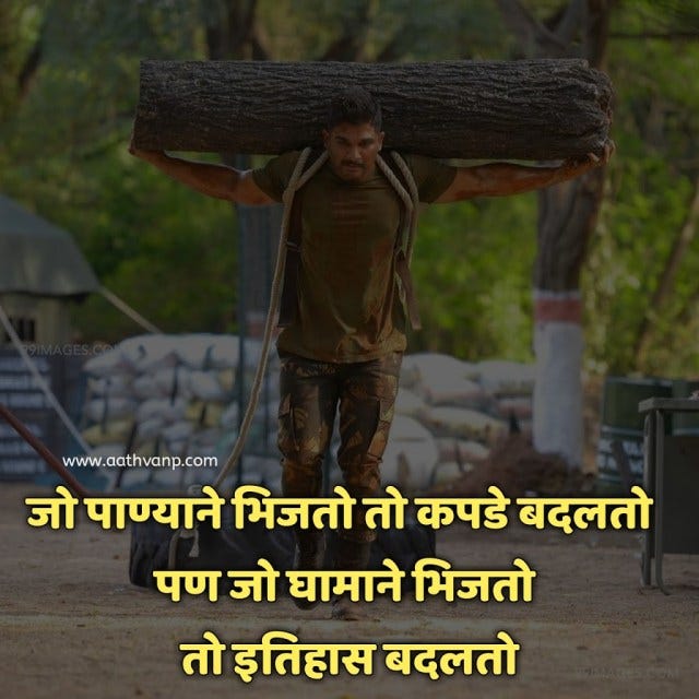 Featured image of post Motivational Images For Students In Marathi / Whether you are an entrepreneur, student, athlete, parent, teacher, business person, fitness enthusiast, or just want to improve your life in some way, these motivational words.