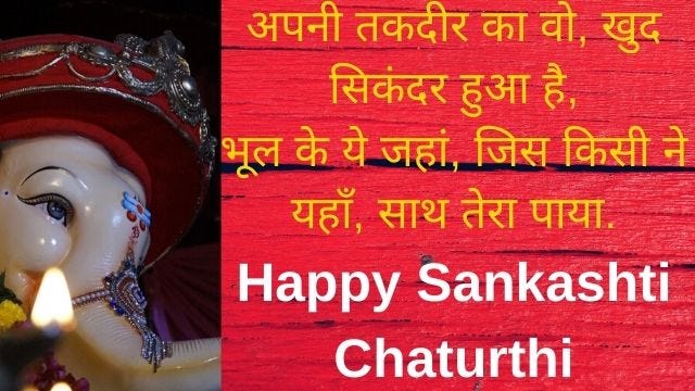 Latest Best Sankashti Chaturthi Wishes In Marathi Hindi And English By Swapnil Patil Medium Ganesh chaturthi wishes in marathi गणेशोत्सव : latest best sankashti chaturthi wishes