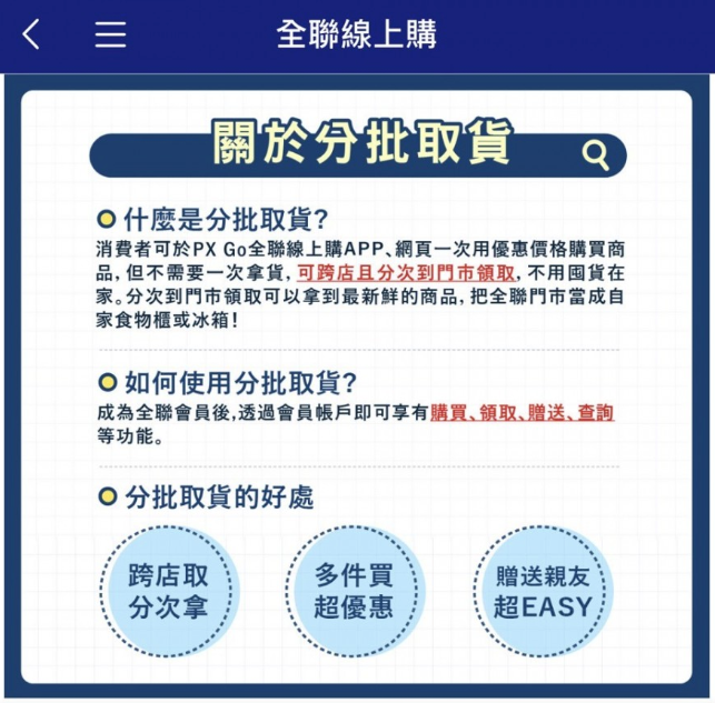 全聯這個線下霸主開始要做所謂的線下電商 全聯的對手是誰 是連鎖超市還是綜合電商 By 林祐祺 智慧家庭實驗室