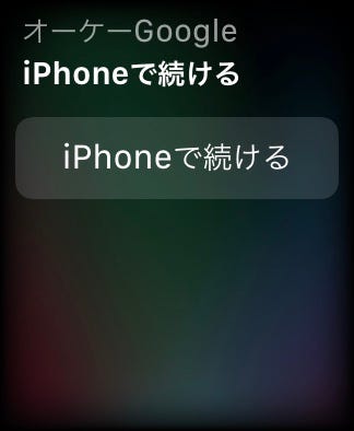 Iphoneで Ok Google がsiriショートカットから利用可能に 設定 Apple Watchからの利用は By Ken Ipug Me Iphoneで Ok Google がsiriショートカットから利用可能に 設定 Apple Watchからの利用は By Ken Ipug Me