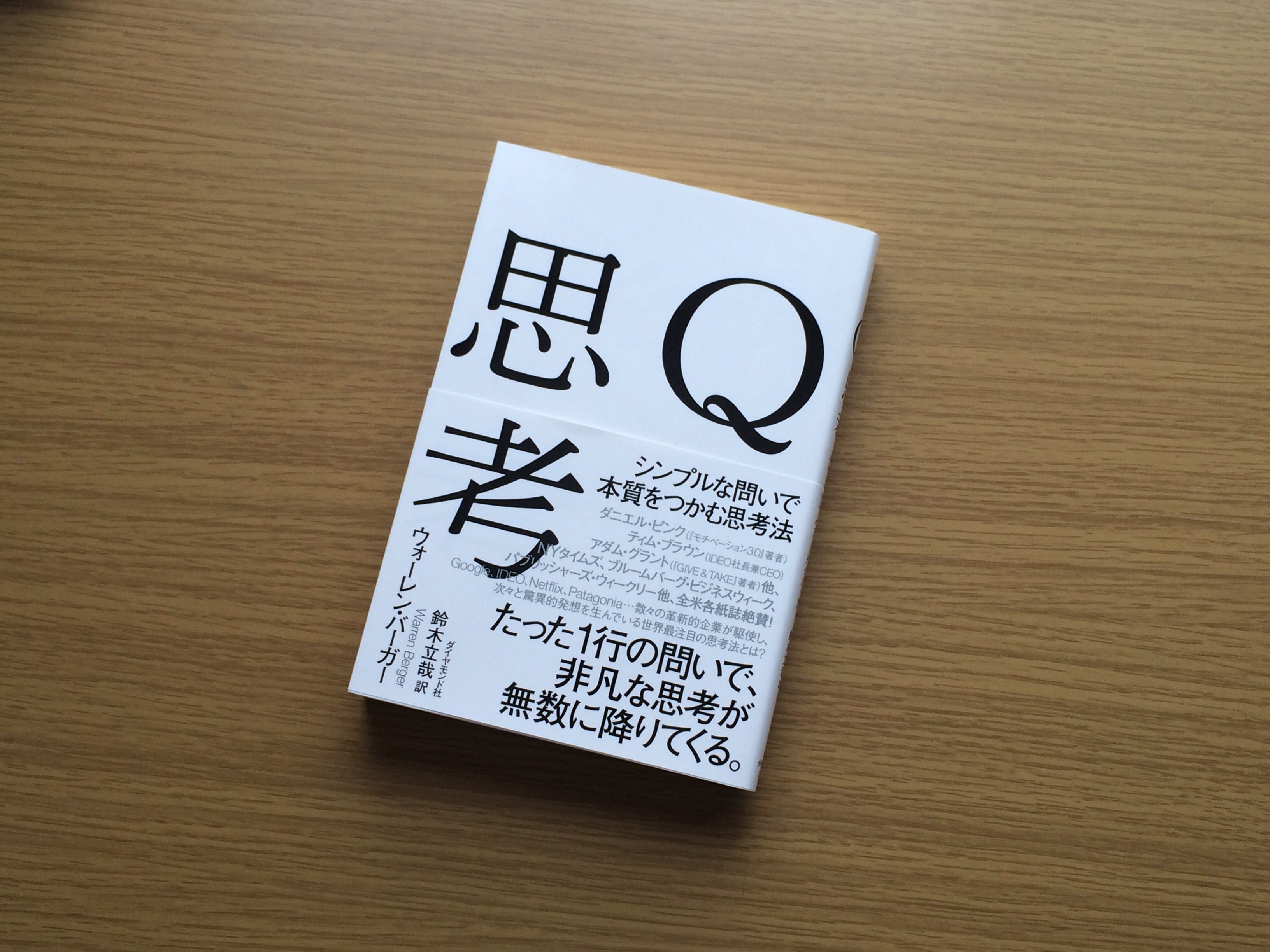 Q思考 シンプルな問いで本質をつかむ思考法 ブレイクスルーを起こすための3つのヒント By Toshiya Sasaki Medium Q思考 シンプルな問いで本質をつかむ思考法 ブレイクスルーを起こすための3つのヒント By Toshiya Sasaki Medium