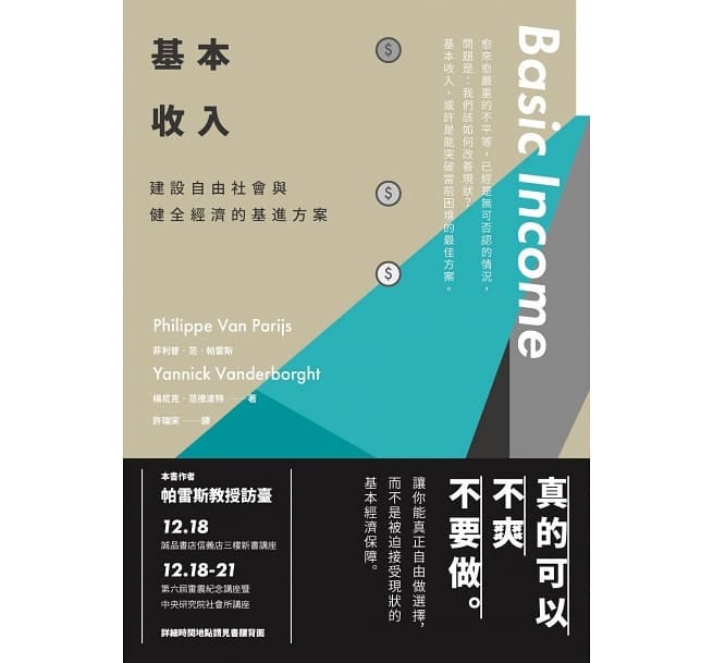 書 Basic Income 基本收入 真的可以不爽不要做 By Morven Hsu Medium