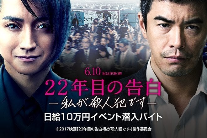 Confession of Murder (2017) — Yu Irie | by Ana Kinukawa | asian cinema  shouts | Medium