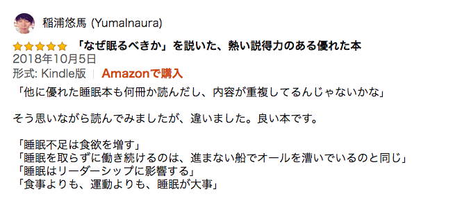 Amazonのレビュー機能がもっとソーシャルになれば良いのに 今はそもそも 続きからレビューを編集しようとしても 前の編集内容さえ消えてしまう By いなうらゆうま 稲浦悠馬 Yumainaura Medium