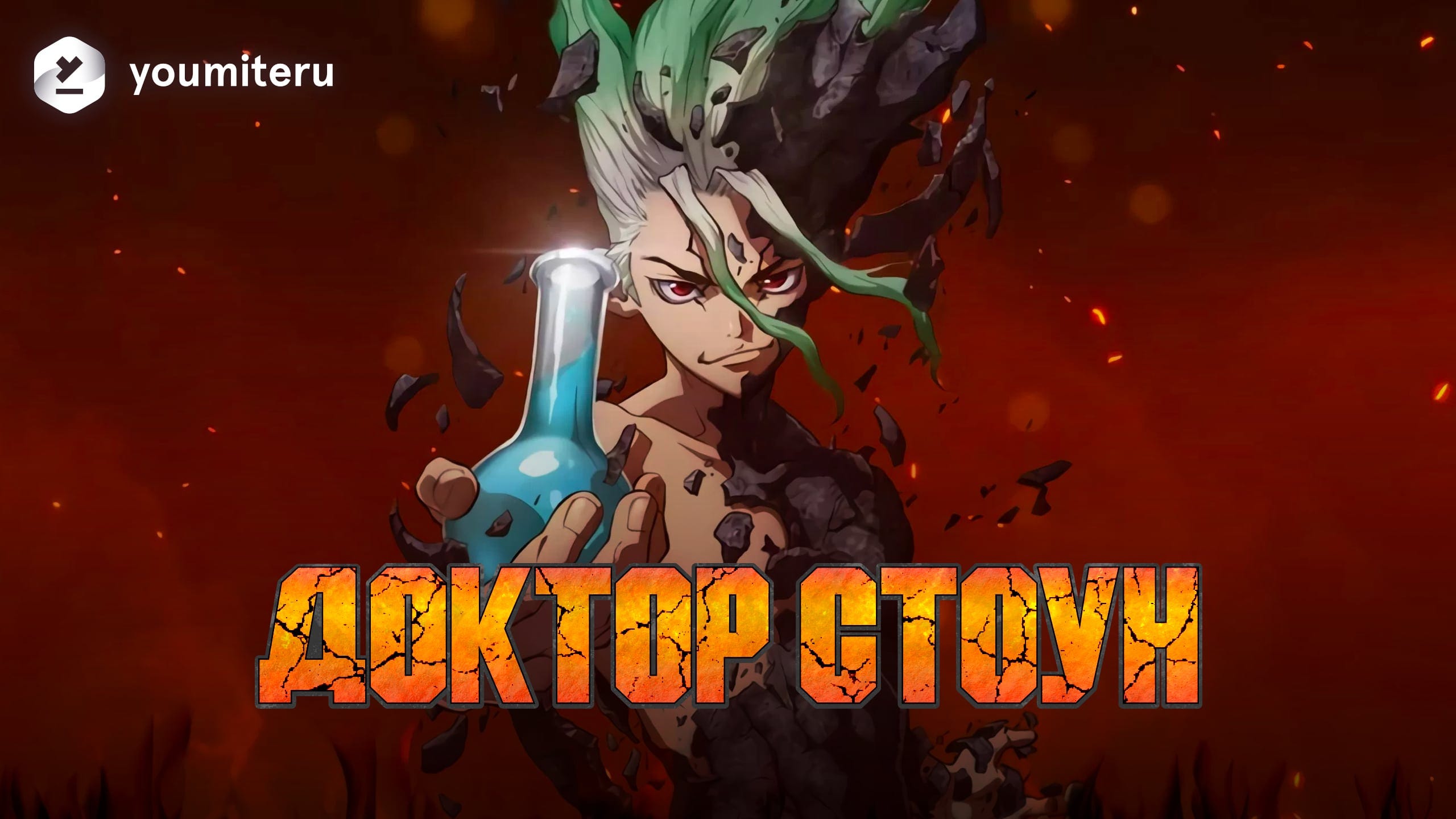 On Tv Tokyo Dr Stone Season 1 Episode 6 Full Show By Abi Series44 Medium On Tv Tokyo Dr Stone Season 1 Episode 6 Full Show By Abi Series44 Medium
