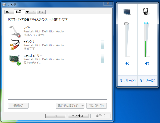 ステレオミキサーからの入力が無音になる Windows 7 スクリーンショットのように 録音デバイス からステレオミキサーを表示して有効化 By C361 Medium