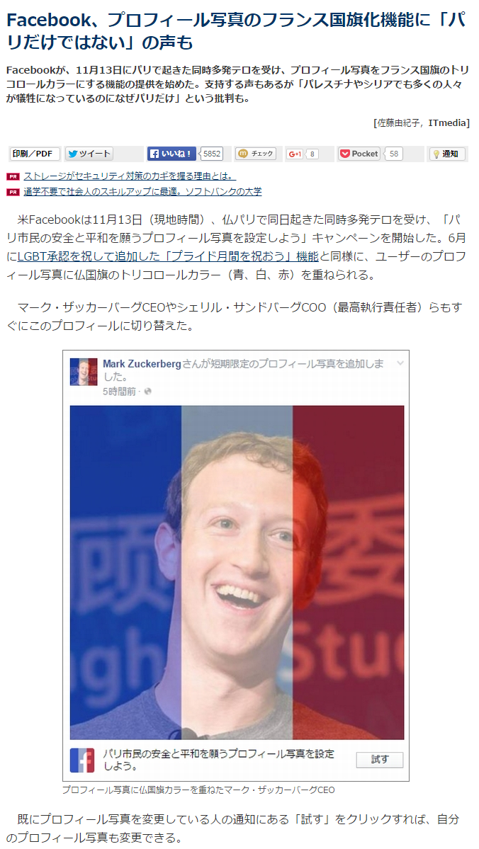 Facebookでプロフィール写真をフランス国旗にする取り組みへの反論への私的意見 By Hironobu Ishimura Medium Facebookでプロフィール写真をフランス国旗にする取り組みへの反論への私的意見 By Hironobu Ishimura Medium