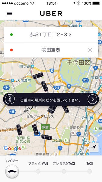 都内でUberを乗り比べてみた【招待コードあり】. まだライドシェア 