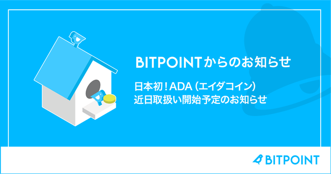 เหรียญ ADA จะถูกบรรจุใน exchange ของญี่ปุ่นเป็นครั้งแรก