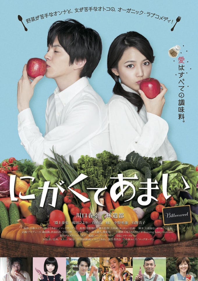映画 にがくてあまい 野菜を介して影響し合い 置き去りにした苦い過去と向き合う By Fujiokashinya Medium