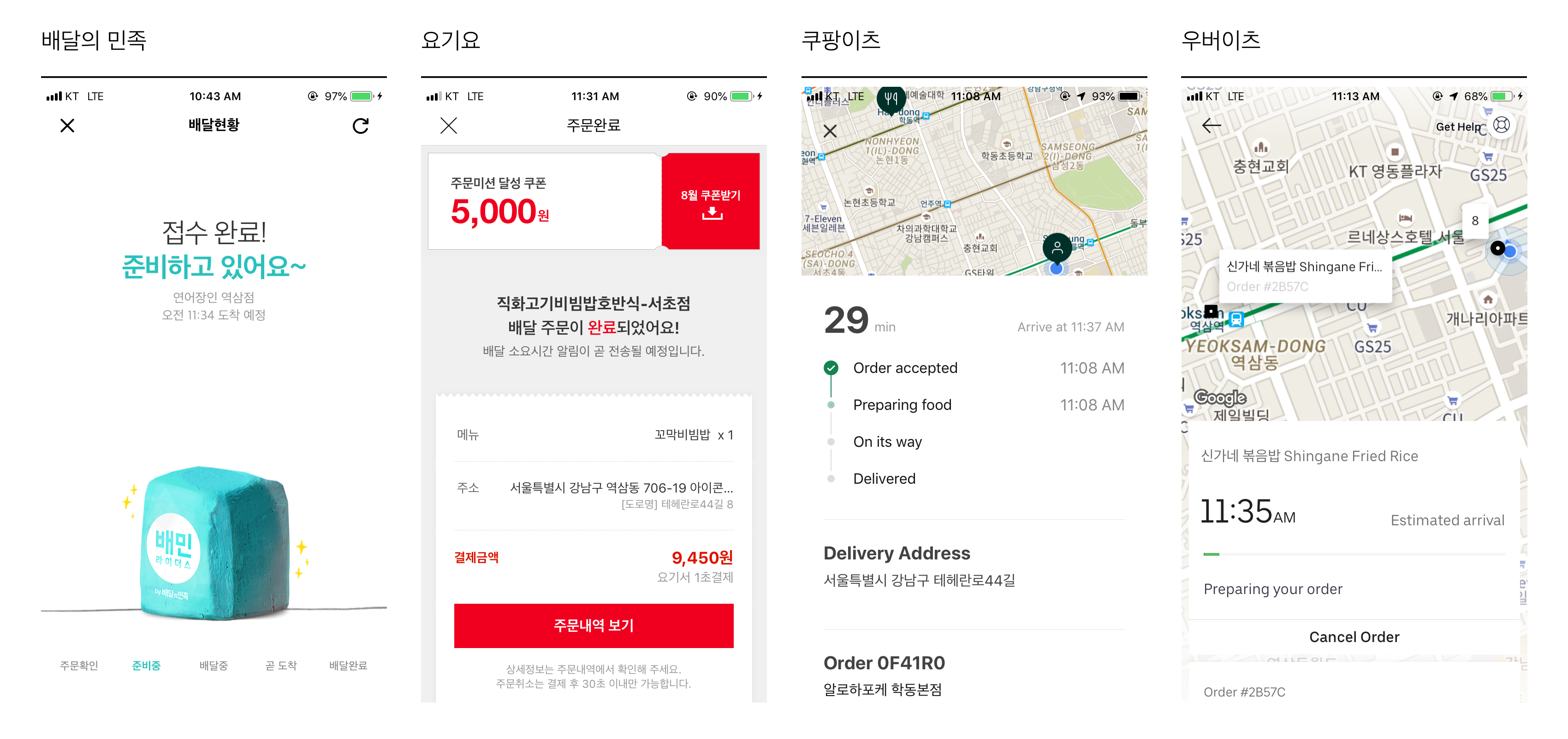 배달 앱 서비스 UX Case Study. 배달의 민족, 요기요, 쿠팡이츠 ...