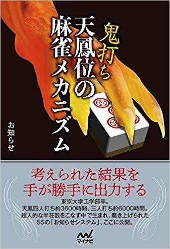 19年度日麻戰術書九選 今年有不少可以考慮買來看的日麻書 By 魔女 Medium 19年度日麻戰術書九選 今年有不少可以考慮買來看的日麻書 By 魔女 Medium