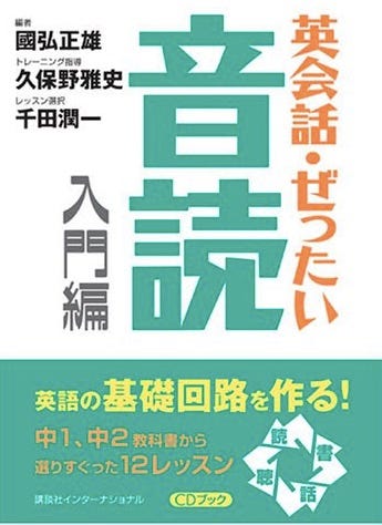 英会話 ぜったい音読 入門編 を読んでみた この本を一言で説明すると By Jim Taka84 Medium