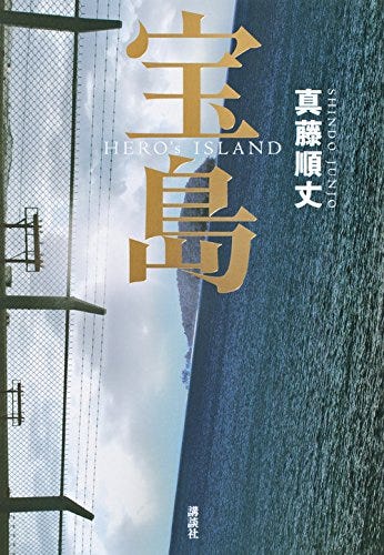 日本文學獎18 年下半年的重頭戲 第160 回芥川賞 直木賞得獎作品公布 By 櫞椛文庫 櫞椛文庫 Medium
