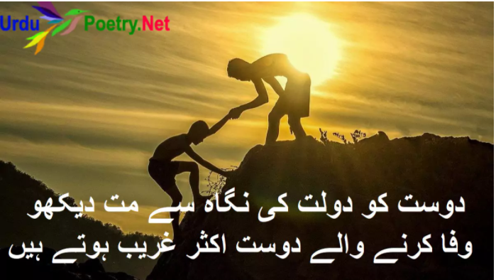 Friendship Poetry In Urdu Friendship Poetry Urdu Dosti Shayari By Urdu Poetry Mar 2021 Medium