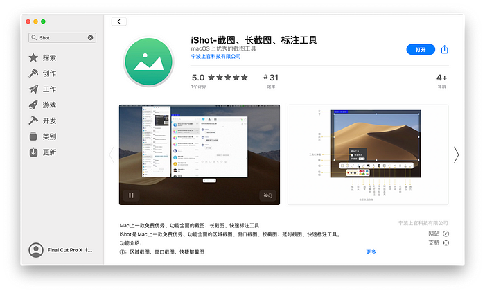 iShot 1.8.1 中文版 丨支持长截图的截图工具