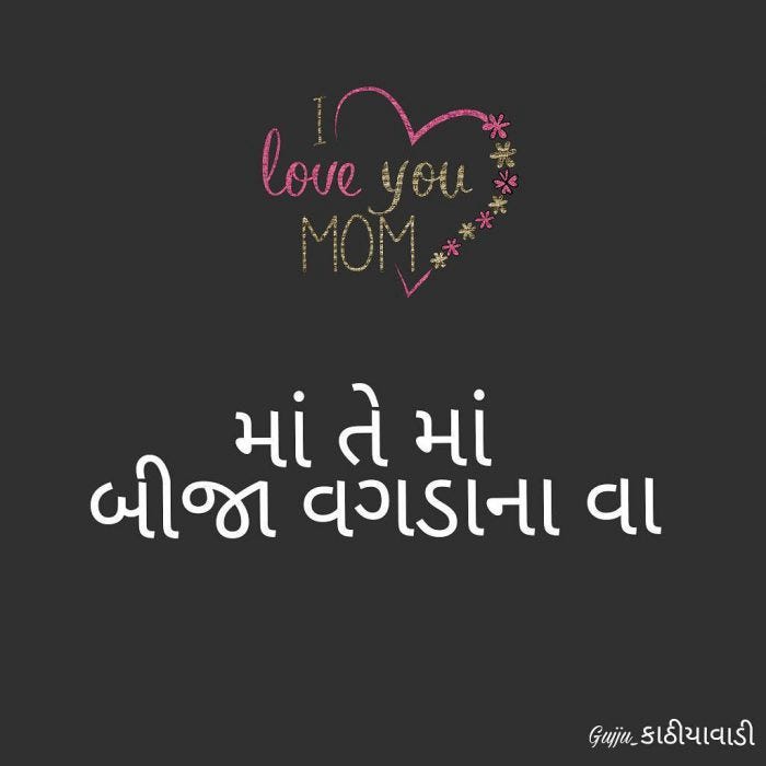 Unconditional Love Of Mother મ ત મ બ જ વગડ ન વ By Jayesh Manani Egrasps Medium