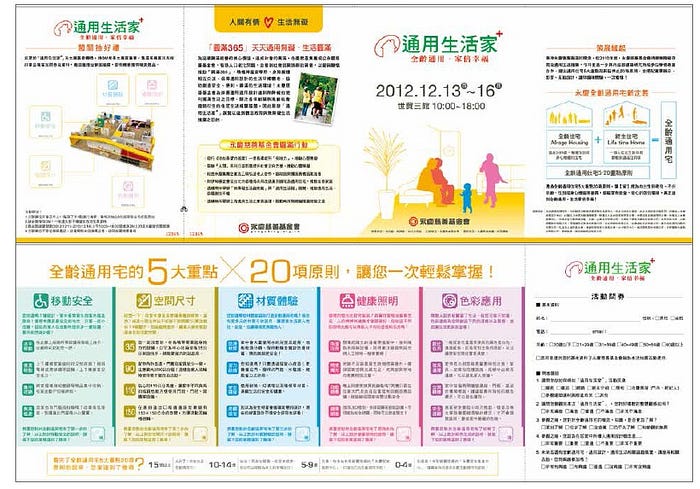 全齡通用宅以5 大重點、20 項原則，推廣無障礙生活空間概念。