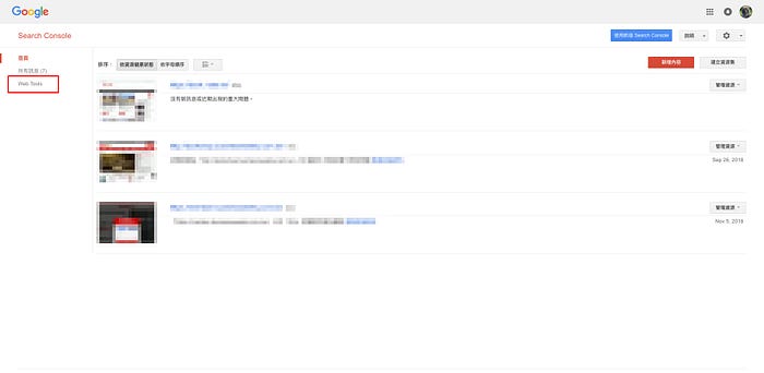 google search console主要介面