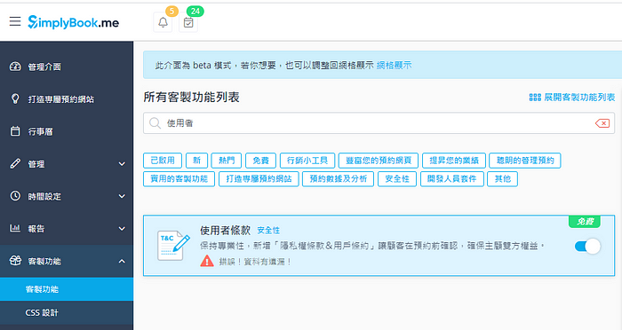 客製功能介紹：透過使用者條款建立消費者到店預約規範！