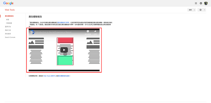Introduction to the Ad Experience Report