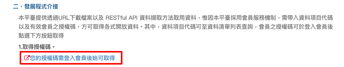 氣象局開發指南頁面,未登入會員