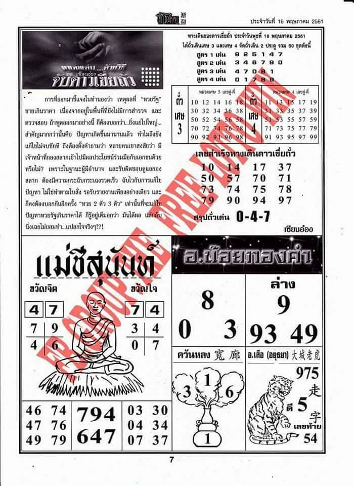 lotto results for the 27th of october