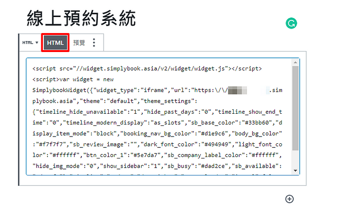 活用技巧：預約外掛嵌入教學，引導消費者直接在官網完成線上預約！