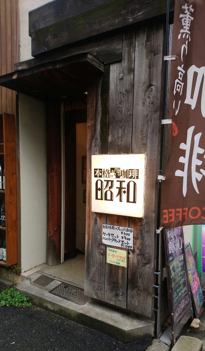 池袋昭和咖啡店感想 飲食 地域 夜玥論壇 最新耽美 bl gl小說 動漫綜合討論區 池袋昭和咖啡店感想 飲食 地域 夜玥論壇 最新耽美 bl gl小說 動漫綜合討論區