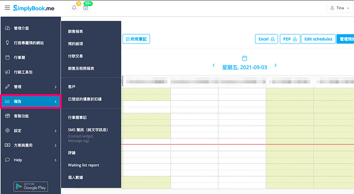 SimplyBook.me 商家月報：後台介面更新，讓您更簡易的管理預約！