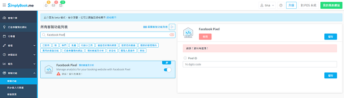 客製功能介紹:一鍵安裝 Facebook 像素及網域驗證,輕鬆追蹤網頁瀏覽數據!