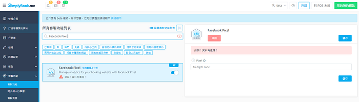 客製功能介紹：一鍵安裝 Facebook 像素及網域驗證，輕鬆追蹤網頁瀏覽數據！