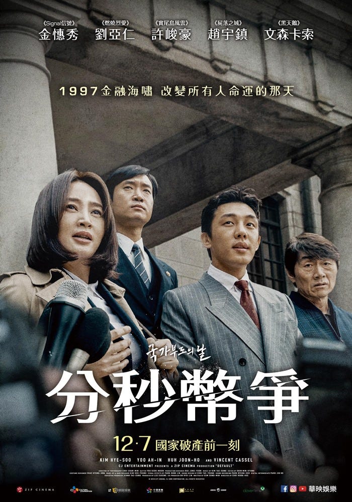 分秒幣爭 有些事情過去 不代表一切 分秒幣爭 救韓大時代 好看 在於導演不只談過去 批評政府當年的行動 By 程思傳 Medium 分秒幣爭 有些事情過去 不代表一切 分秒幣爭 救韓大時代 好看 在於導演不只談過去 批評政府當年的行動 By 程思傳 Medium