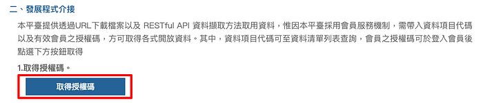 氣象局開發指南頁面,登入會員後