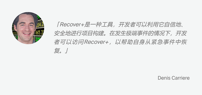 发现、响应、恢复 | Recover+：护航EOS安全新形式