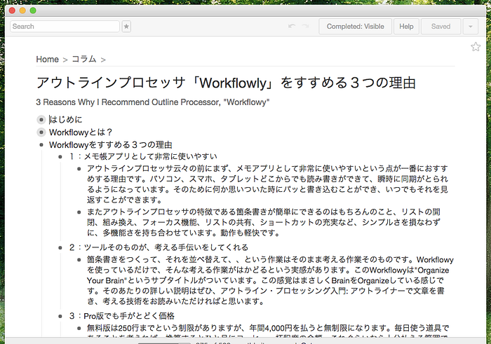 アウトラインプロセッサ Workflowy をすすめる３つの理由 言ってることが支離滅裂で 話のポイントがどこだかわからない 結局話したいことはな By Yasuo Takeuchi Blue Moon Publishing Medium