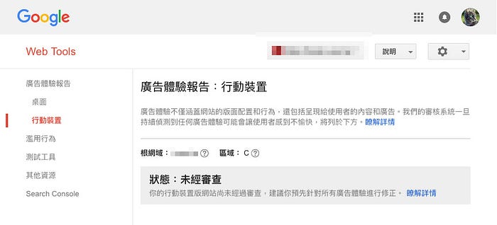 末經審查的狀態