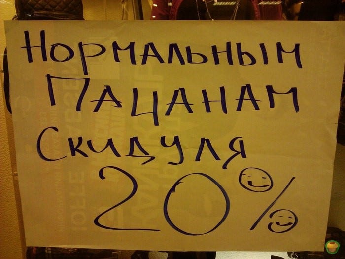 Скидка смешные картинки