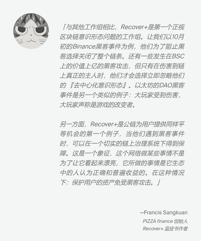 发现、响应、恢复 | Recover+：护航EOS安全新形式