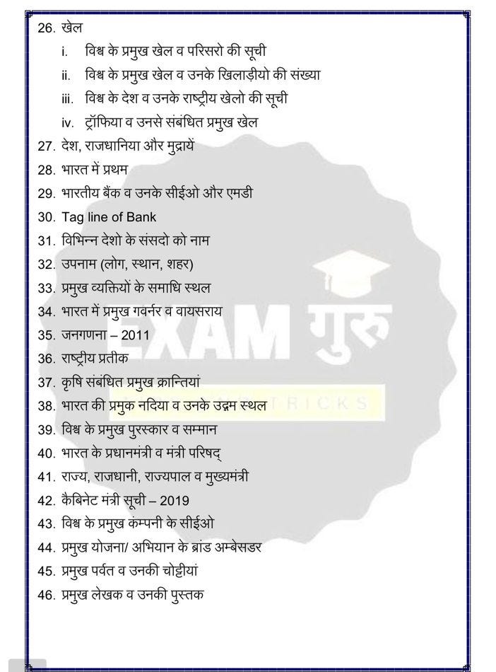 static gk questions for railway exam
