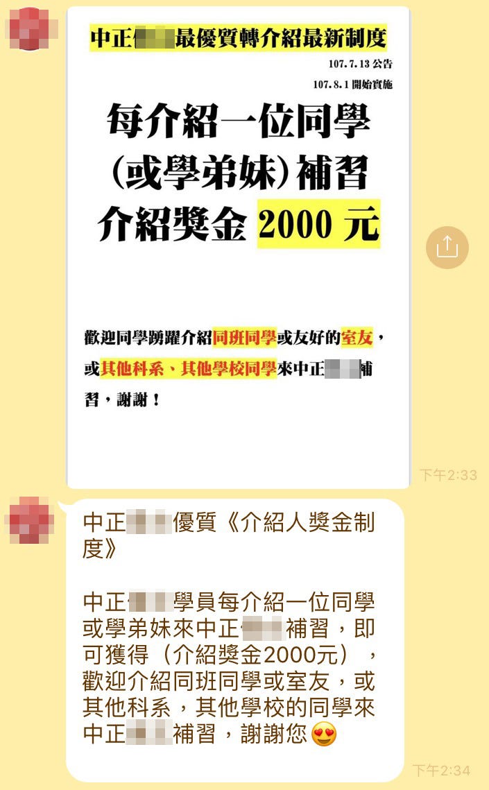 補習班宣傳手法成效與否 補習班會透過許多宣傳手法招攬學生 同學對此有哪些評價 是否真的能帶來效益 記者 By 中正e報 中正e報