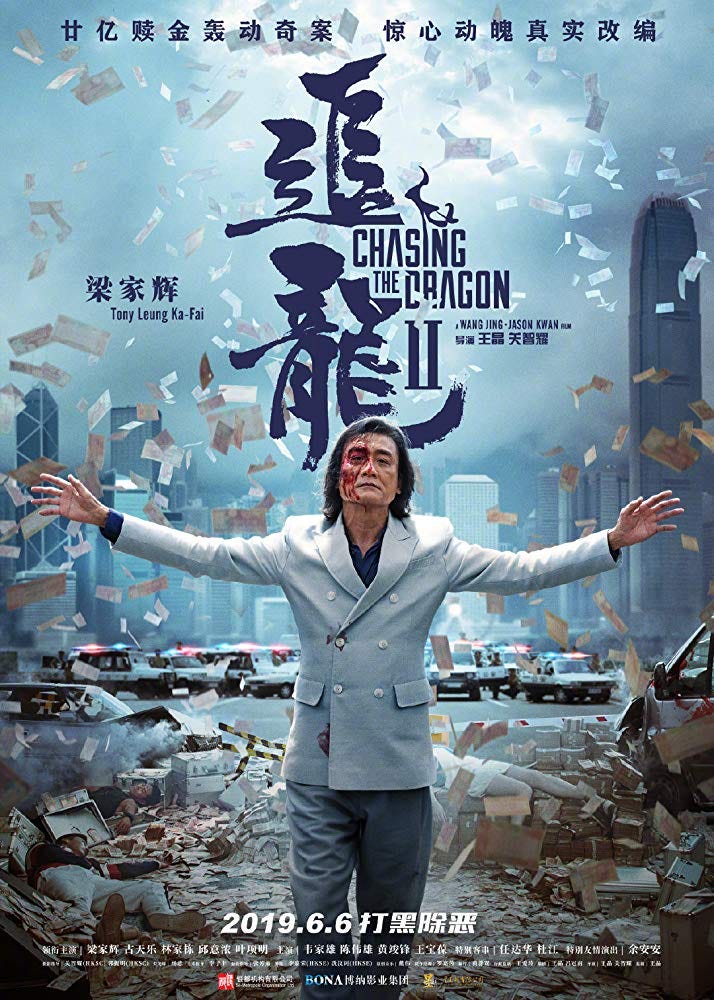 追龙 追龍2 贼王 剧情简介 Full Version Link By Chasing The Dragon Ii Wild Wild Bunch Medium