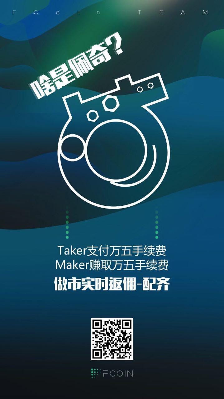 Fcoin 主板差異化手續費特別篇 近日在fcoin Www Fcoin Com 推出了主版差異化 By Note Lee Gardens Of Hope Medium