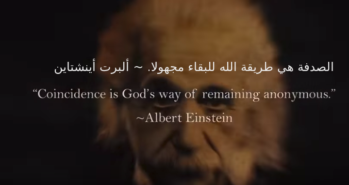 فيزياء الكم تشرح المصادفات والخوارق عقول نيرة