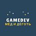 GameDev. Мёд и Дёготь